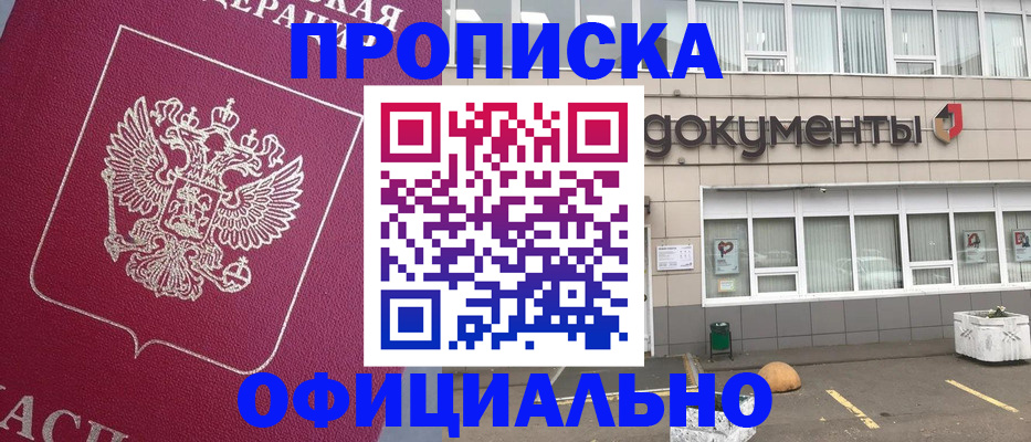 прописка регистрация в Улан-Удэ